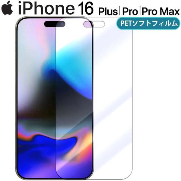 iPhone16 フィルム Plus Pro Pro Max PET 保護フィルム アイフォン16 ...