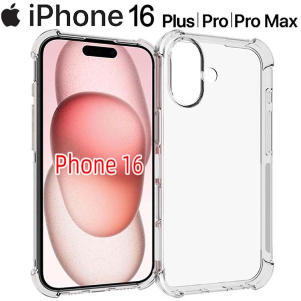 iPhone16 ケース Plus Pro Pro Max 薄型 耐衝撃 コーナーガード ソフト ケ...