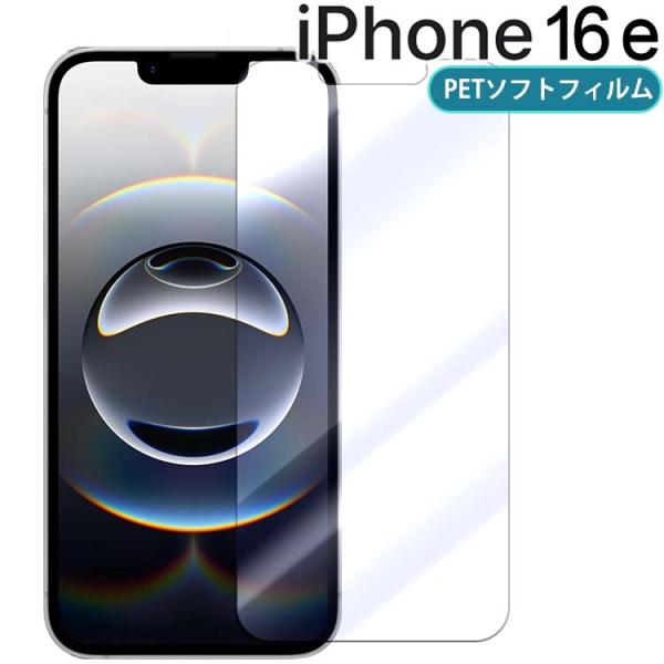 iPhone 16e フィルム iphone16e  PET 保護フィルム アイフォン16e  ポイ...