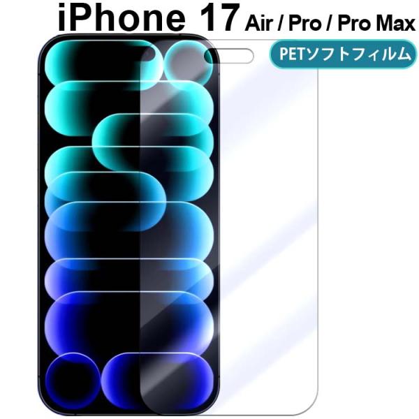 iPhone17 フィルム Air Pro Pro Max  PET 保護フィルム アイフォン17 ...