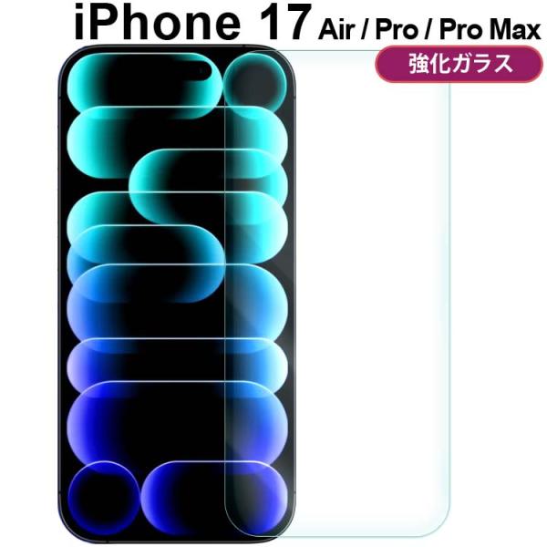 iPhone17 フィルム Air Pro Pro Max  強化ガラス フィルム アイフォン17 ...