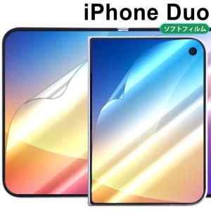 iPhone Duo フィルム iphoneduo  TPU 全面保護 フィルム アイフォン デュオ  ポイント消化