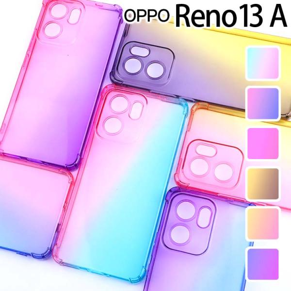 OPPO Reno13 A ケース opporeno13a  グラデーション耐衝撃 ソフト ケース ...