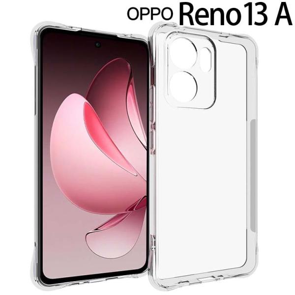 OPPO Reno13 A ケース opporeno13a  薄型 耐衝撃 コーナーガード ソフト ...