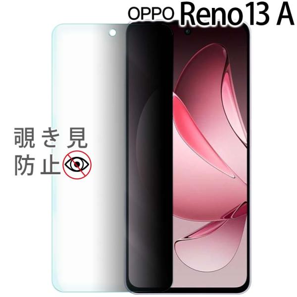 OPPO Reno13 A フィルム opporeno13a  覗き見防止 保護 ガラス フィルム ...