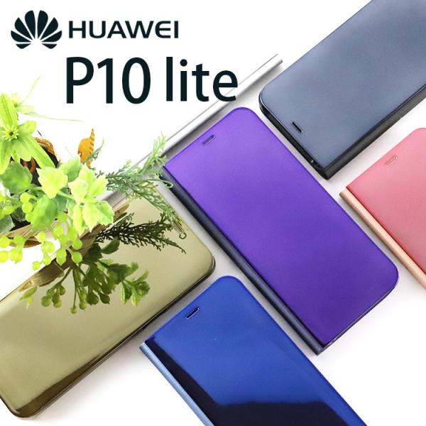 Huawei P10Lite ケース 手帳型 ミラー カバー 光沢 耐衝撃 手帳 P10ライト ケー...