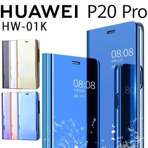 HUAWEI P20 Pro ケース 手帳 p20pro 手帳型 スマホケース p20プロ ミラー光沢 ハイブリット 手帳 ケース ミラー加工 手帳ケース ポイント消化 爆買