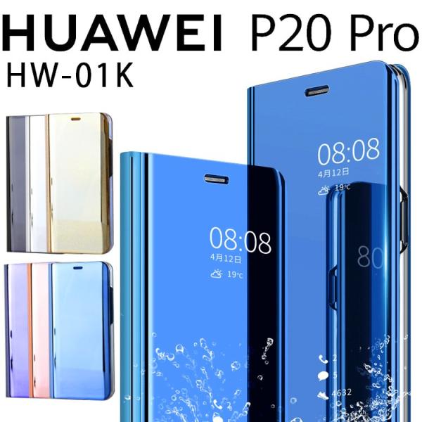 HUAWEI P20 Pro ケース 手帳 p20pro 手帳型 スマホケース p20プロ ミラー光...