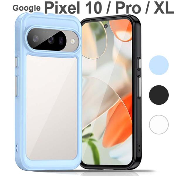 Google Pixel 10 ケース Pro ProXL  耐衝撃 ハイブリット ソフト ケース ...
