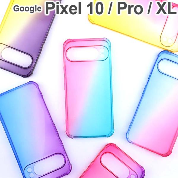 Google Pixel 10 ケース Pro ProXL  グラデーション耐衝撃 ソフト ケース ...