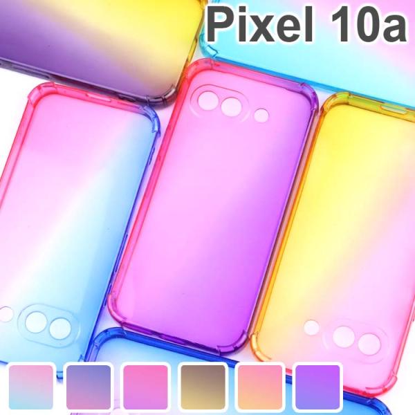 Pixel 10a ケース pixel10a  グラデーション耐衝撃 ソフト ケース ピクセル10a...