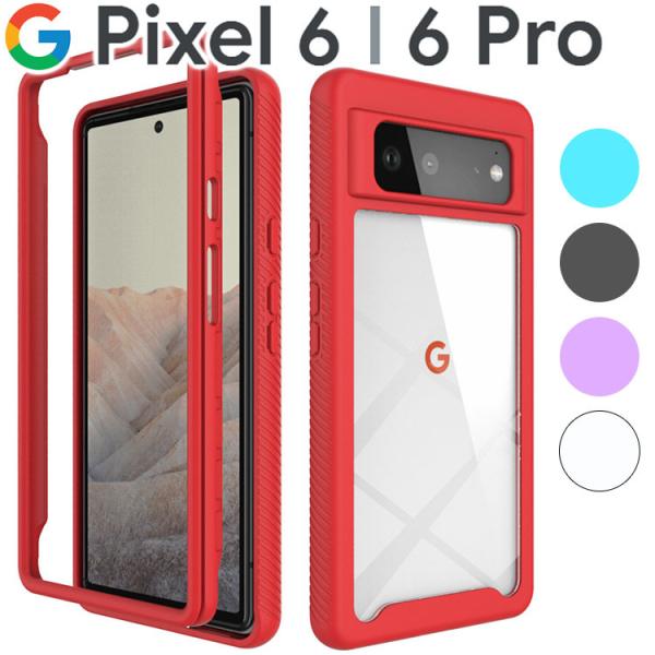 Google Pixel 6 ケース pixel6 pro スマホケース 保護カバー 6 6Pro ...