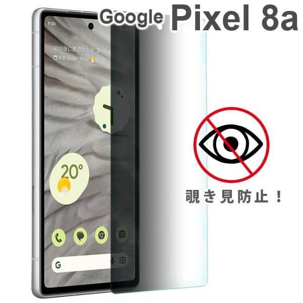 Google Pixel 8a フィルム Google Pixel 8a 覗き見防止 保護 ガラス ...