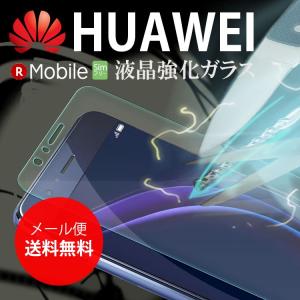 液晶フィルム 強化ガラス HUAWEI