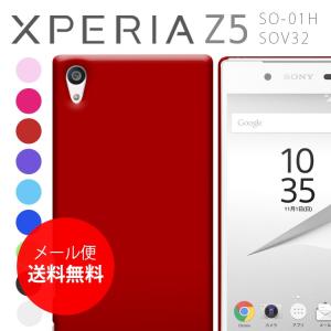 Xperia Z5 ケース SO-01H SOV32 XperiaZ5 耐衝撃 シンプル さらさら スマホケース カバー エクスペリアZ5