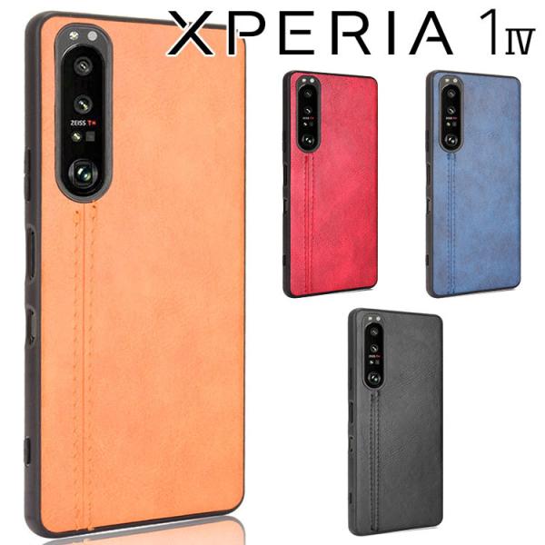 Xperia 1 IV ケース xperia1 iv スマホケース 保護カバー エクスペリア1 マー...