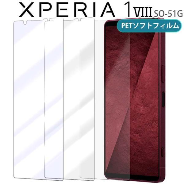 Xperia 1 VIII フィルム xperia1 viii  PET 保護フィルム SO-51G...