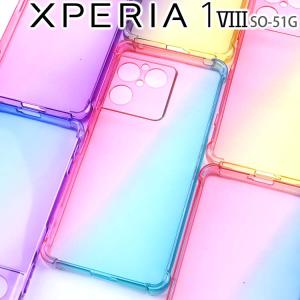 Xperia 1 VIII ケース xperia1 viii グラデーション耐衝撃 ソフト ケース SO-51Gエクスペリア1 マーク8 ポイント消化 爆買