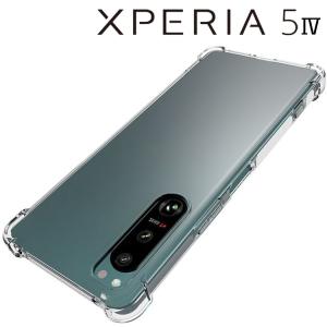 Xperia 5 IV ケース xperia5 iv スマホケース 保護カバー エクスペリア5 マーク4 薄型 耐衝撃 コーナーガード ソフト ケース 耐衝撃クリアソフトケース