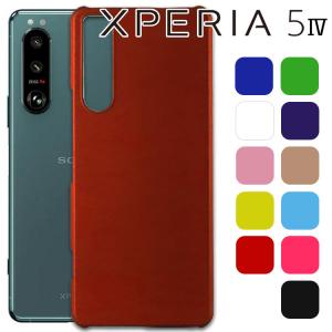 Xperia 5 IV ケース xperia5 iv スマホケース 保護カバー エクスペリア5 マーク4 耐衝撃 シンプル さらさら ハード ケース PCハードケース