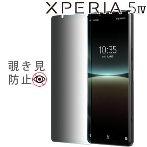 Xperia 5 IV 覗き見防止ガラスフィルム