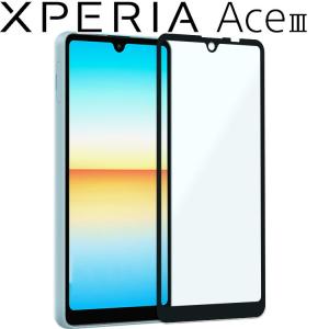 Xperia Ace III 全面保護ガラスフィルム