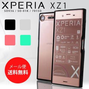 Xperia XZ1 ケース xperiaxz1 スマホケース 保護カバー エクスペリアxz1 耐衝撃 ハイブリット クリア ケース 背面クリア耐衝撃ケース