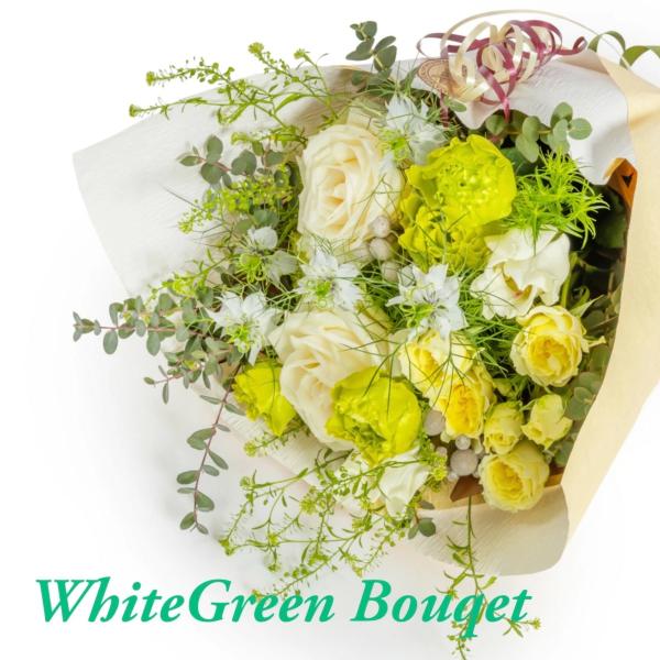 【オランダ屋お任せブーケ】こだわりホワイト＆グリーンブーケ 花で笑顔！！ 花束 ギフト 花屋 白 緑
