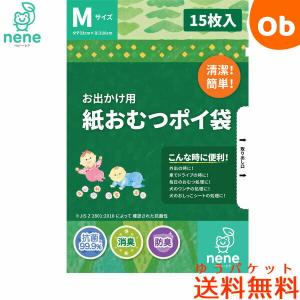 ナッピーペイル 紙おむつポイ袋 Mサイズ nene ベビー ケア 強力消臭抗菌袋