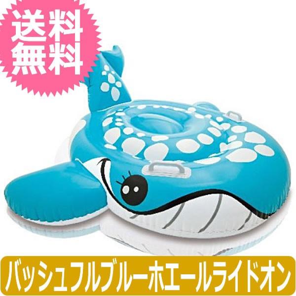 INTEX(インテックス) バッシュフルブルーホエールライドオン　57527【送料無料　沖縄・一部地...