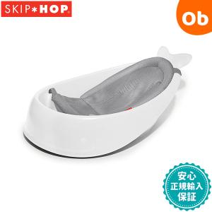 スキップホップ ホエールバスタブ ホワイト ベビ...の商品画像