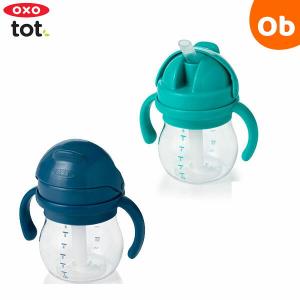 oxo tot  グロウ・ハンドル付ストローカップ オクソートット ストローマグ｜orange-baby