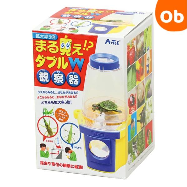 アーテック まるみえダブル観察器 学校 教材 子供 観察キット 実験 拡大鏡 工作 昆虫