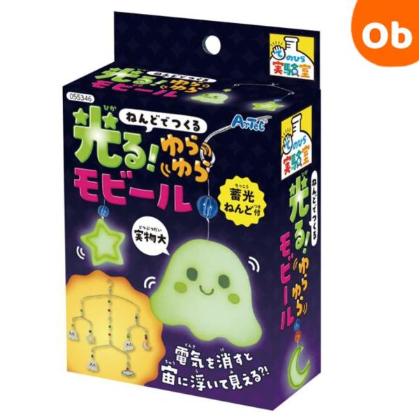 アーテック ねんどでつくる 光る!ゆらゆらモービル　55346