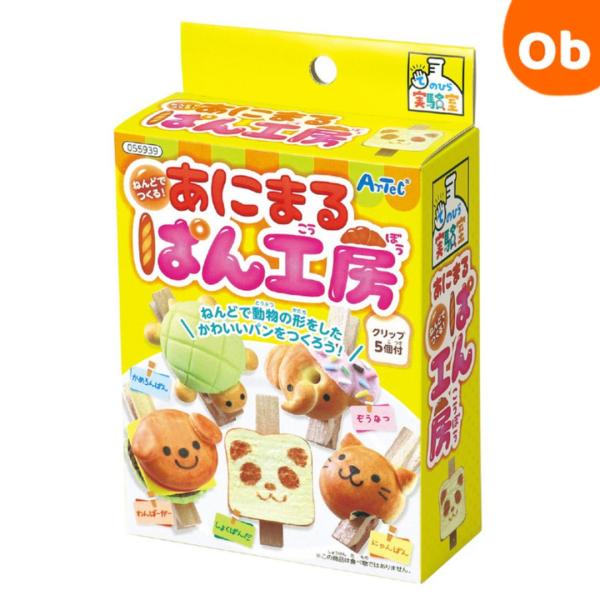 アーテック ねんどでつくる!あにまるぱん工房 55939