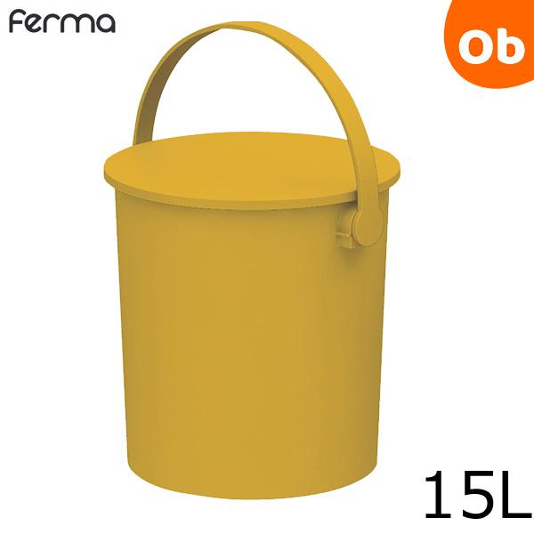 ＪＥＪアステージ フタ付きバケツ fermaフェルマー 15L イエロー 座れる丸型収納 オムツ入れ...