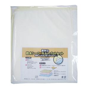 フジキ ミニベッド用 防水シーツ＆キルトパッド