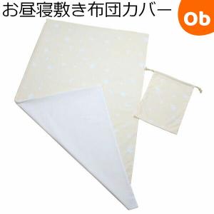 フジキ お昼寝敷き布団カバー　巾着袋付き　エトワールプラス　70×120cm用 クリームオレンジ【ゆうパケット送料無料】｜orange-baby