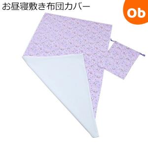 フジキ お昼寝敷き布団カバー巾着袋付き ペガサス/パープル 70×120cm用【ゆうパケット送料無料】