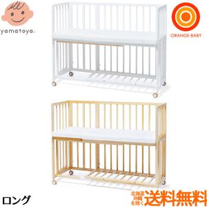 大和屋 そいねーるプラス　ロング　ベビーベッド　キャスター付