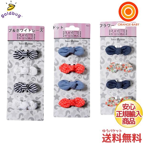 【メール便送料無料】goldbug 4pkヘアークリップセット