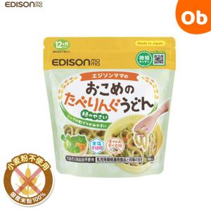 エジソンママ おこめのたべりんぐうどん 緑のやさい EDISONmama ケイジェイシー【12ヵ月ごろ〜 離乳食完了期から アレルゲンフリー 手づかみ食べ】｜orange-baby