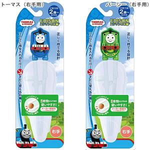 エジソンのお箸R きかんしゃトーマス ケイジェ...の詳細画像1