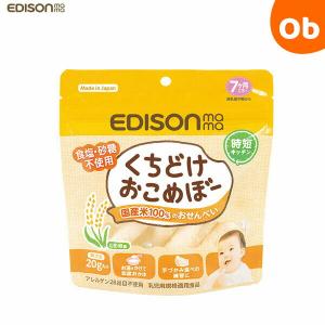 エジソンママ くちどけおこめぼー　20ｇ プレーン EDISONmama ケイジェイシー｜orange-baby