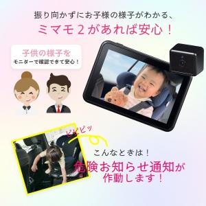 車載対応ベビーモニター ミマモ2業界初ワイヤレ...の詳細画像2