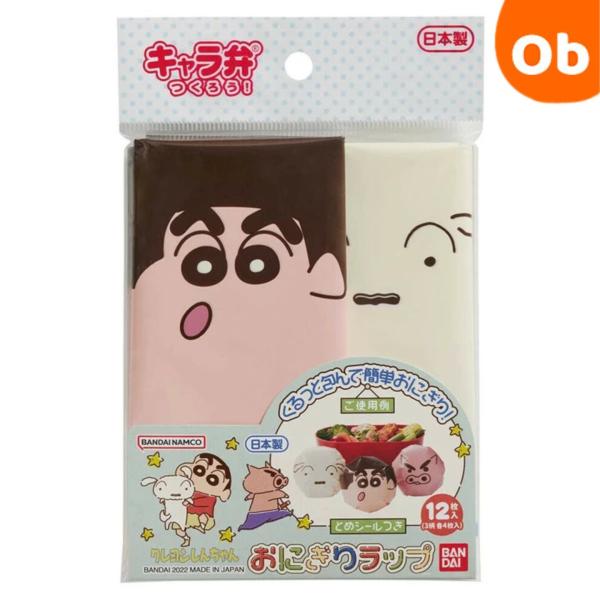 クレヨンしんちゃん　おにぎりラップ　 お弁当【ネコポス】