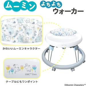 赤ちゃん 歩行器 ムーミンよちよちウォーカー ...の詳細画像2