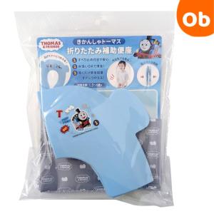 きかんしゃトーマス折りたたみ補助便座１歳半から　幼児　便利グッズ　トイレ用品【ネコポス】