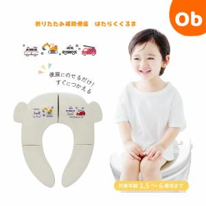 折りたたみ補助便座 はたらくくるま【ネコポス】の商品画像