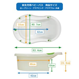 新生児用ベビーバス ホワイト×グリーン 永和 ...の詳細画像3